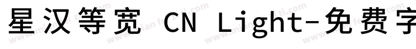 星汉等宽 CN Light字体转换